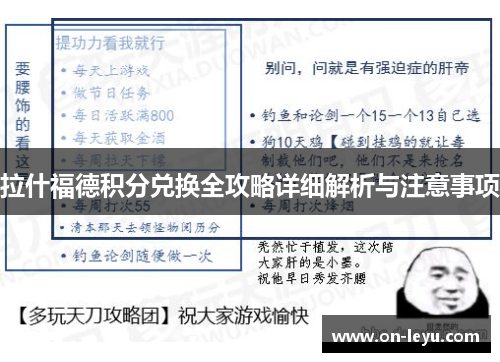 拉什福德积分兑换全攻略详细解析与注意事项