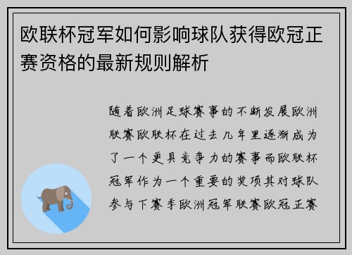 欧联杯冠军如何影响球队获得欧冠正赛资格的最新规则解析
